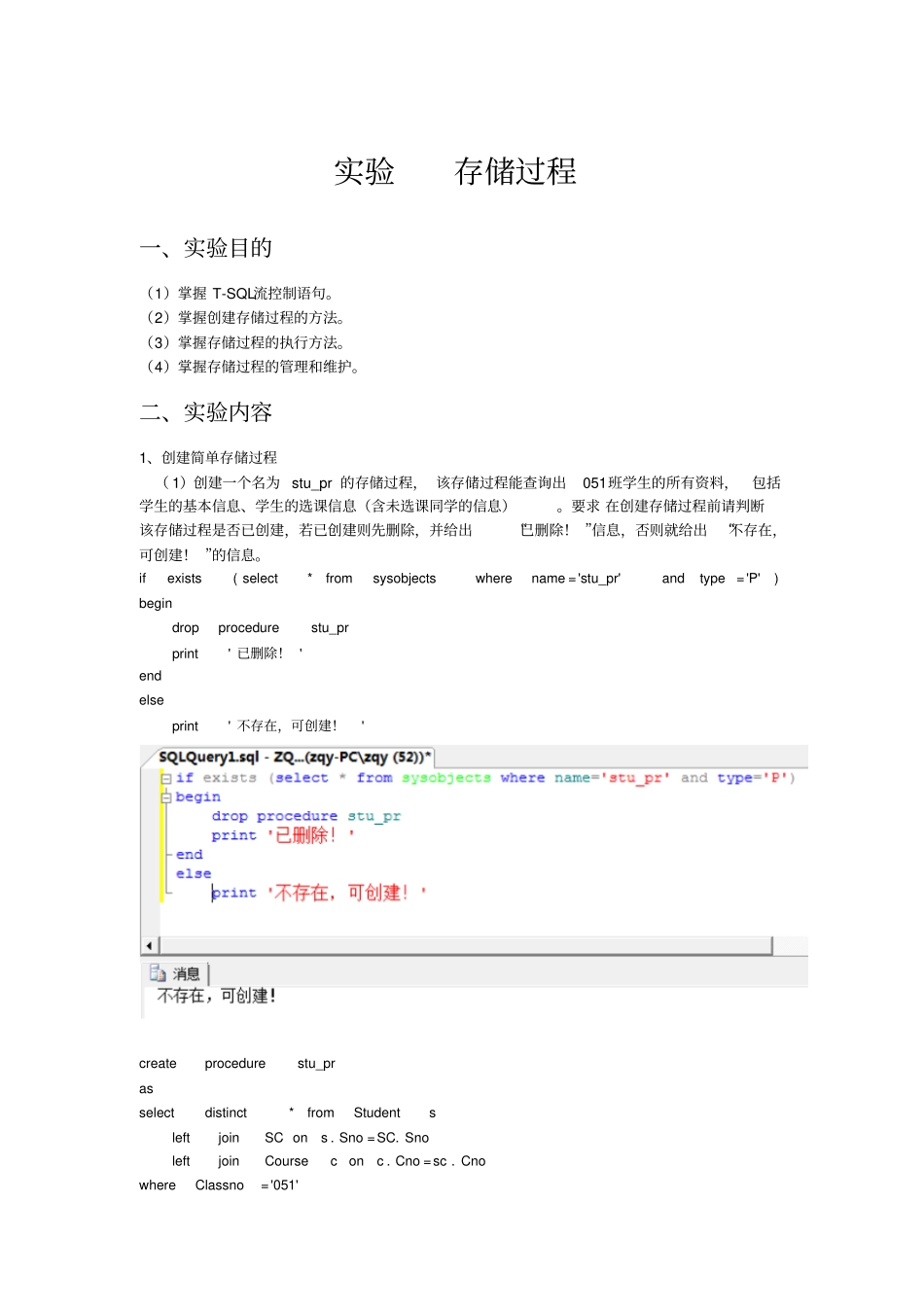 试验10存储过程汇总_第1页