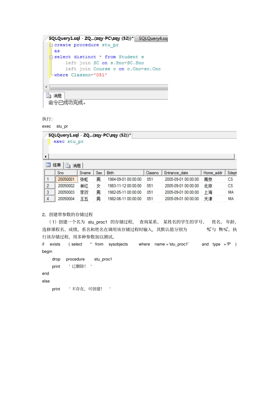 试验10存储过程汇总_第2页