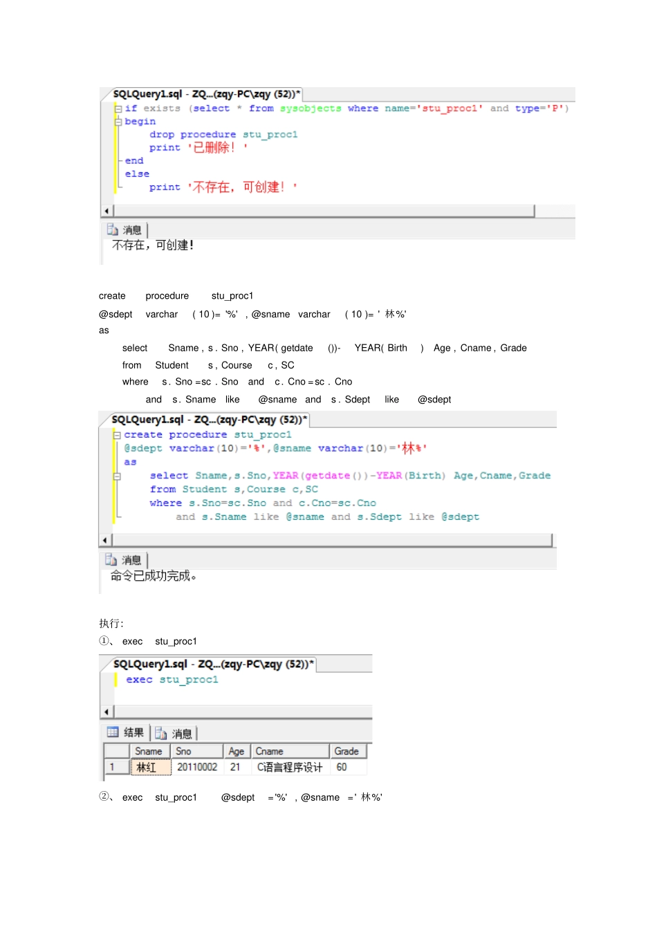 试验10存储过程汇总_第3页