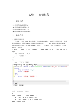 试验10存储过程汇总
