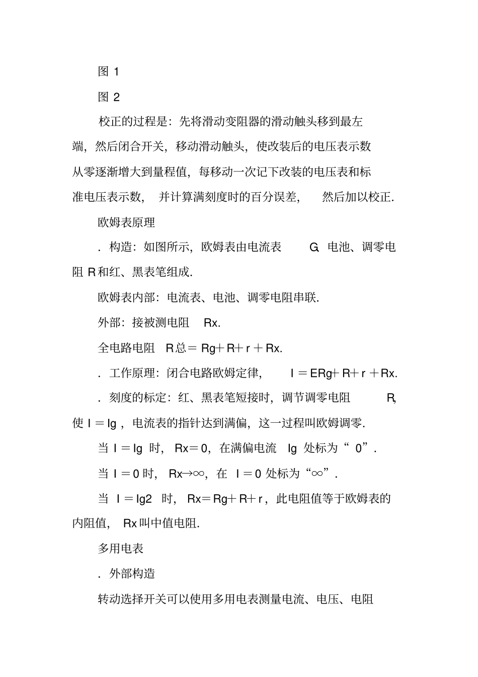 试验11练习使用多用电表学案_第2页