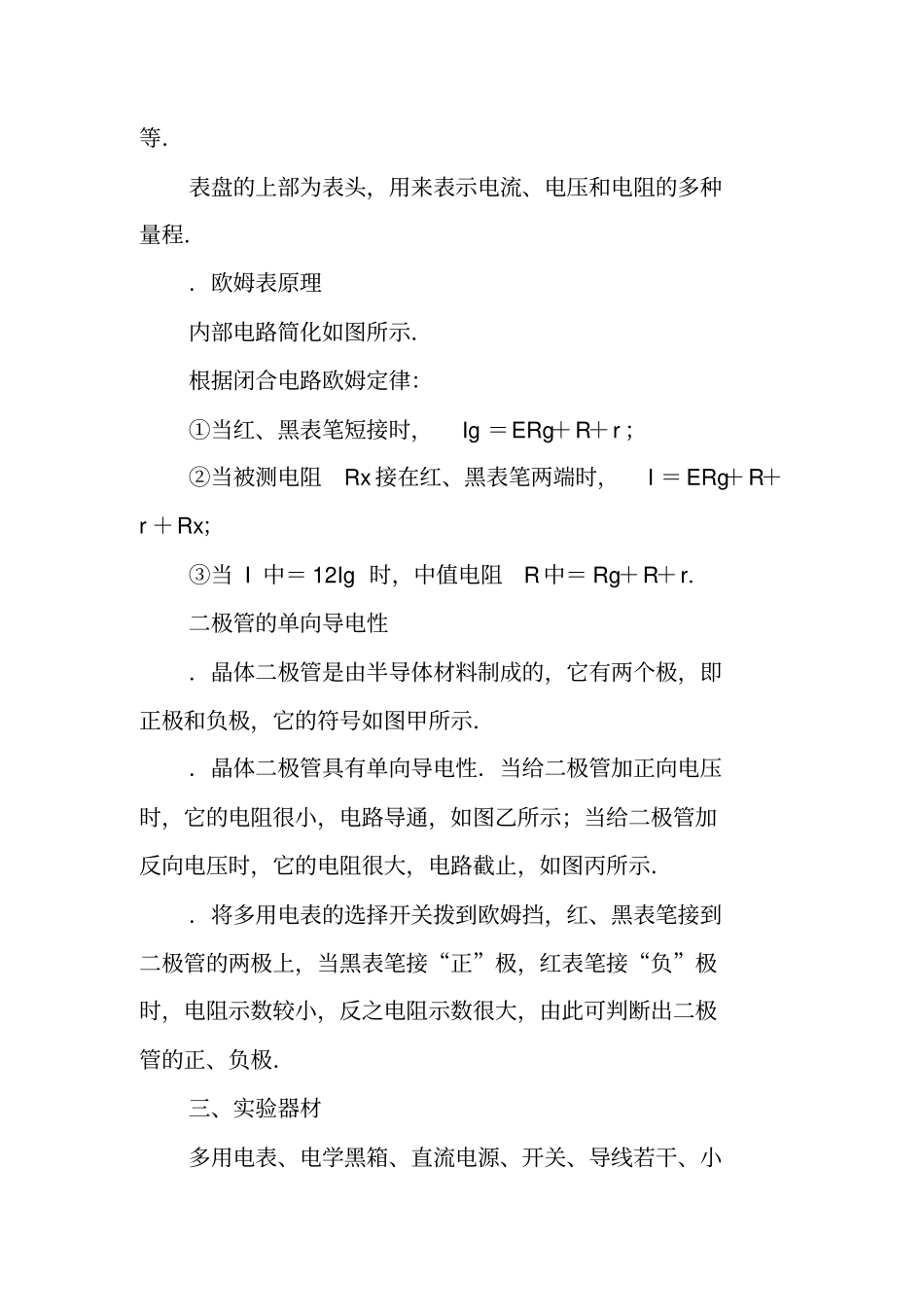 试验11练习使用多用电表学案_第3页