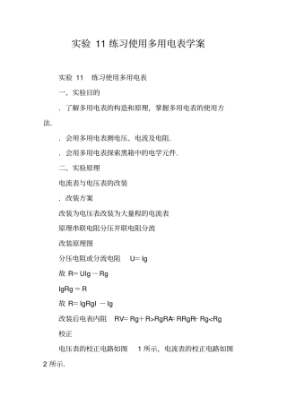 试验11练习使用多用电表学案