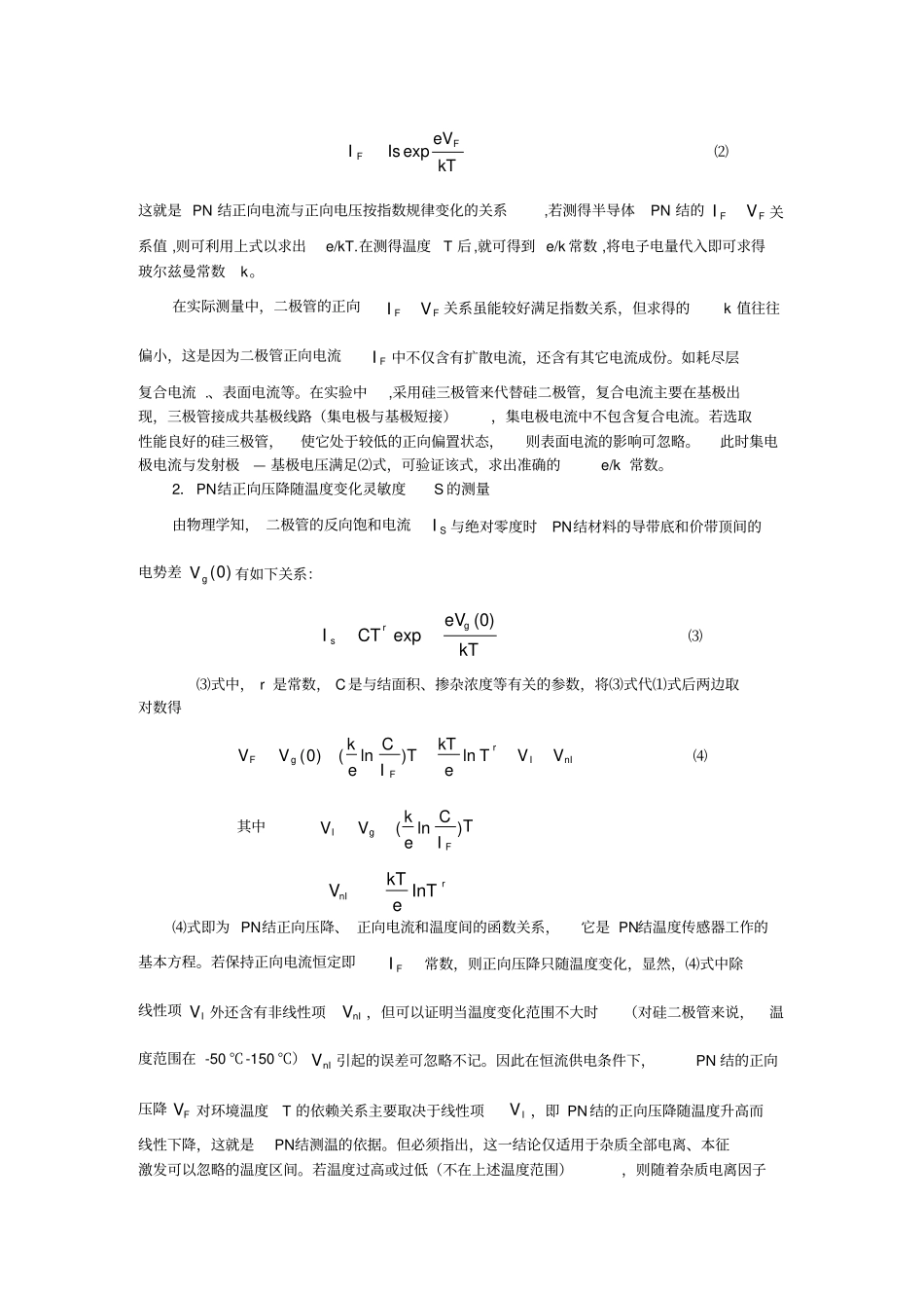试验12PN结正向压降与温度关系的研究_第2页
