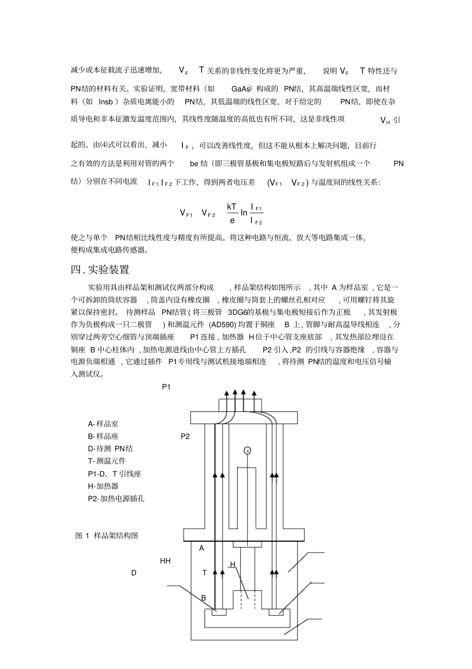 试验12PN结正向压降与温度关系的研究_第3页
