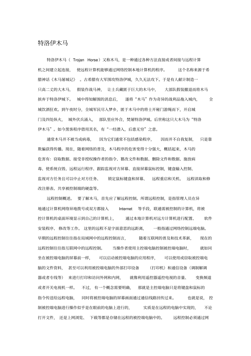 试验12网木马汇总_第1页