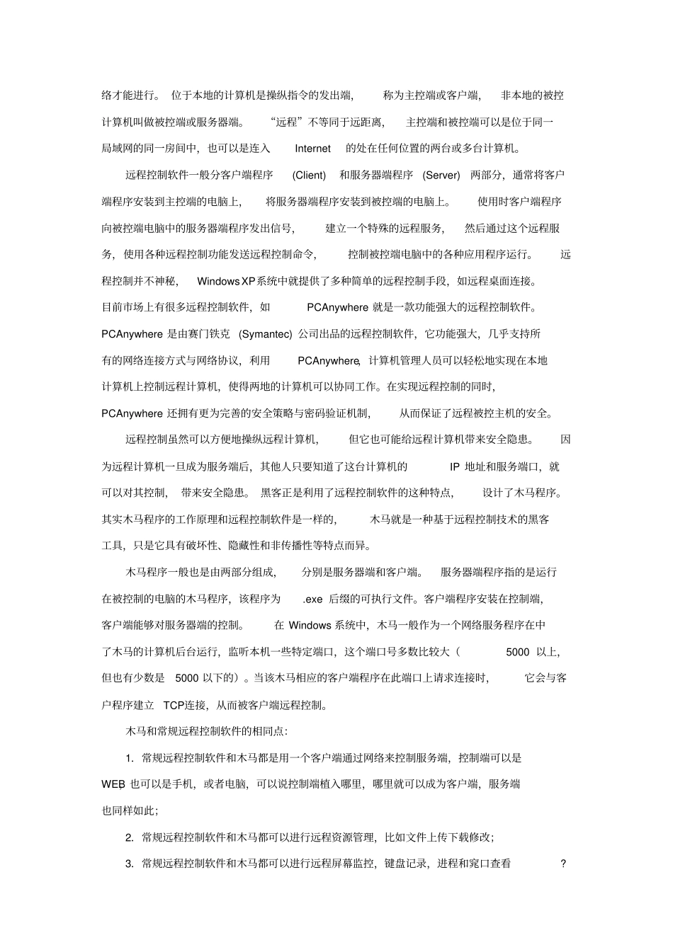 试验12网木马汇总_第2页