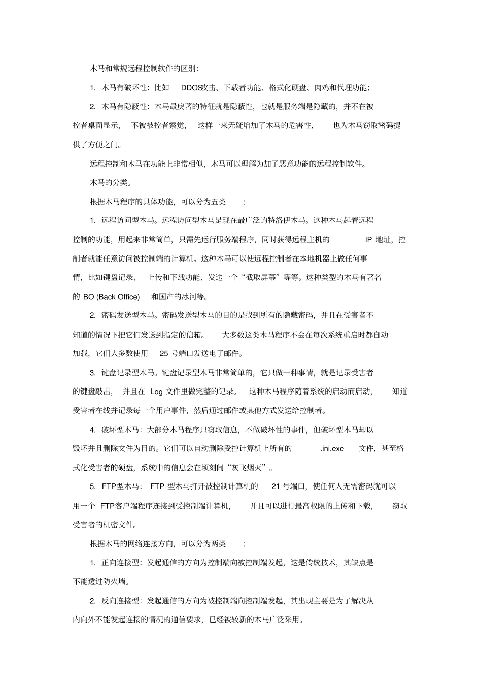 试验12网木马汇总_第3页