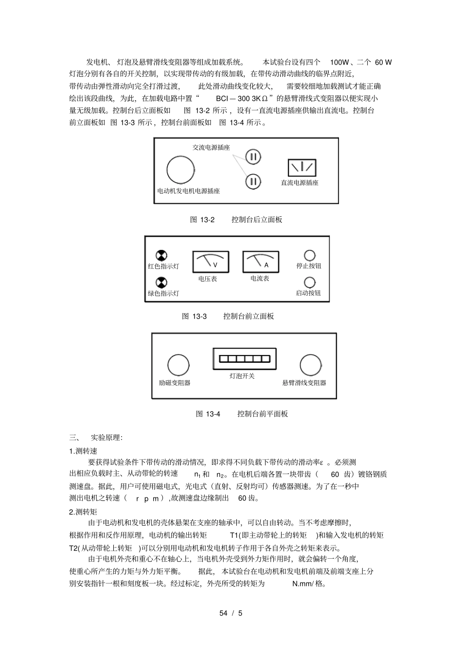 试验13带传动试验之一机械设计_第2页