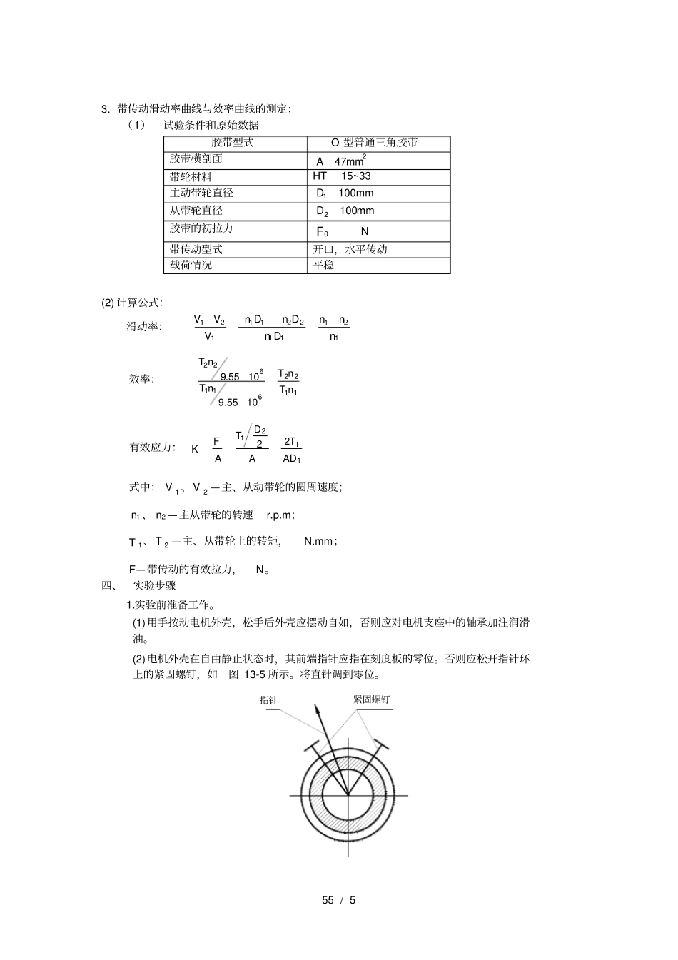 试验13带传动试验之一机械设计_第3页