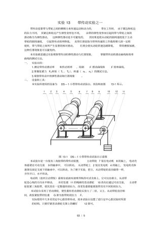 试验13带传动试验之一机械设计