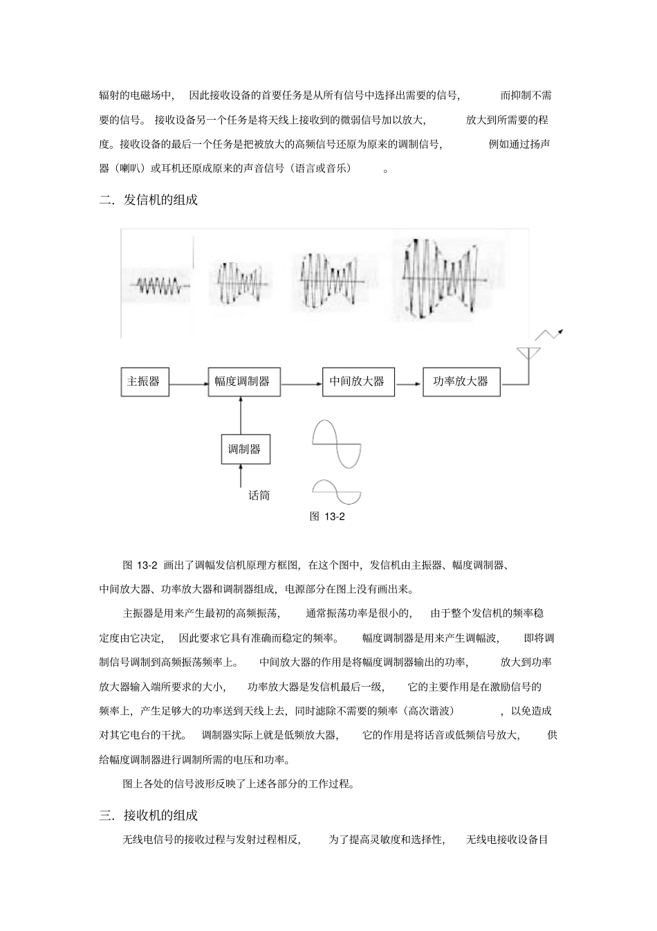 试验13调幅发射与接收完整系统的联调_第2页