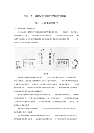 试验13调幅发射与接收完整系统的联调