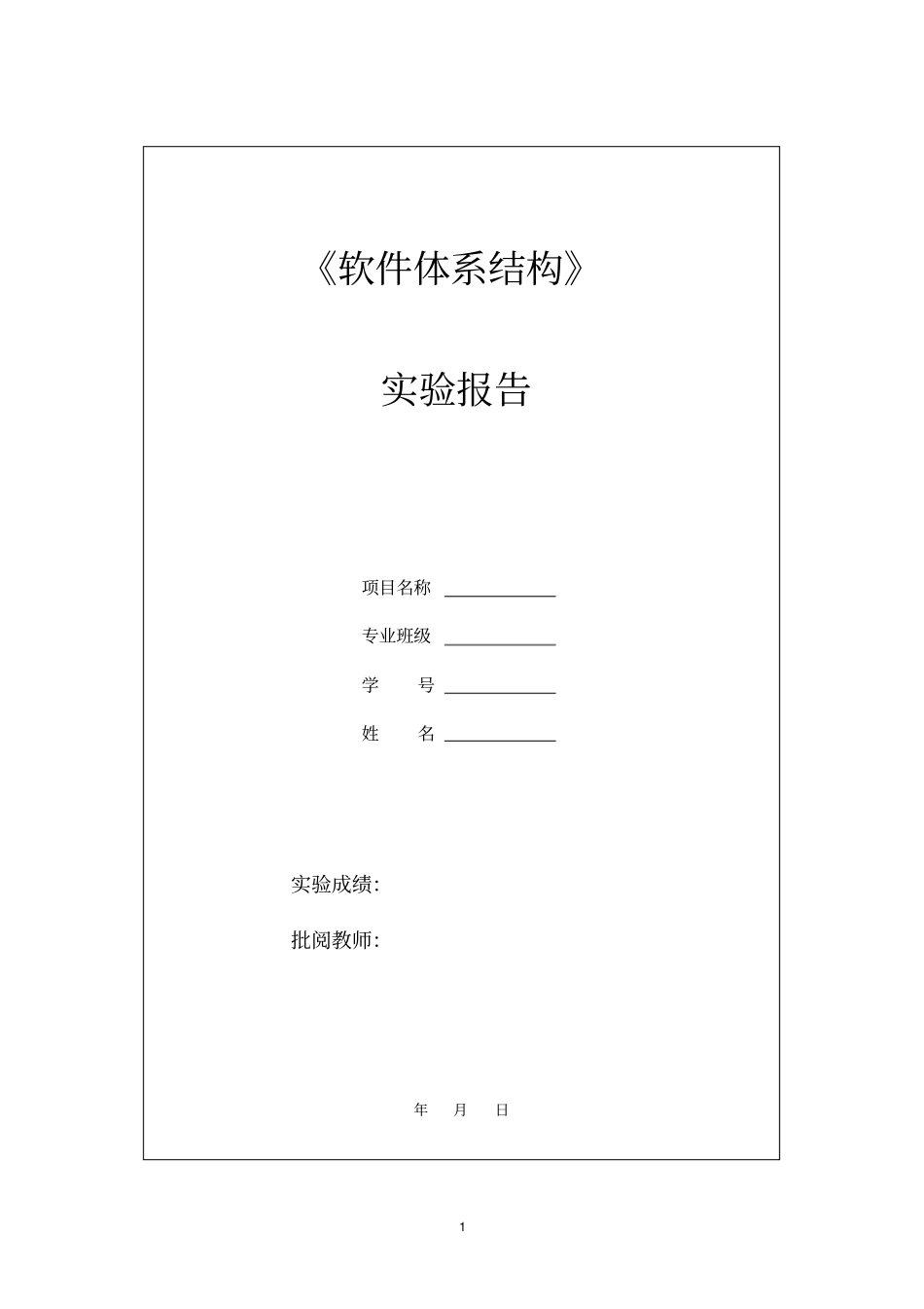 试验1UML试验讲解_第1页