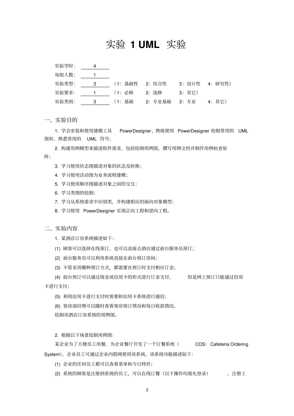 试验1UML试验讲解_第2页