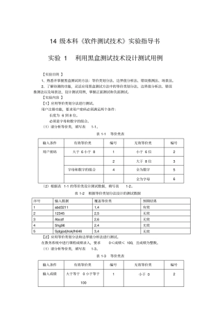 试验1利用黑盒测试技术设计测试用例分析