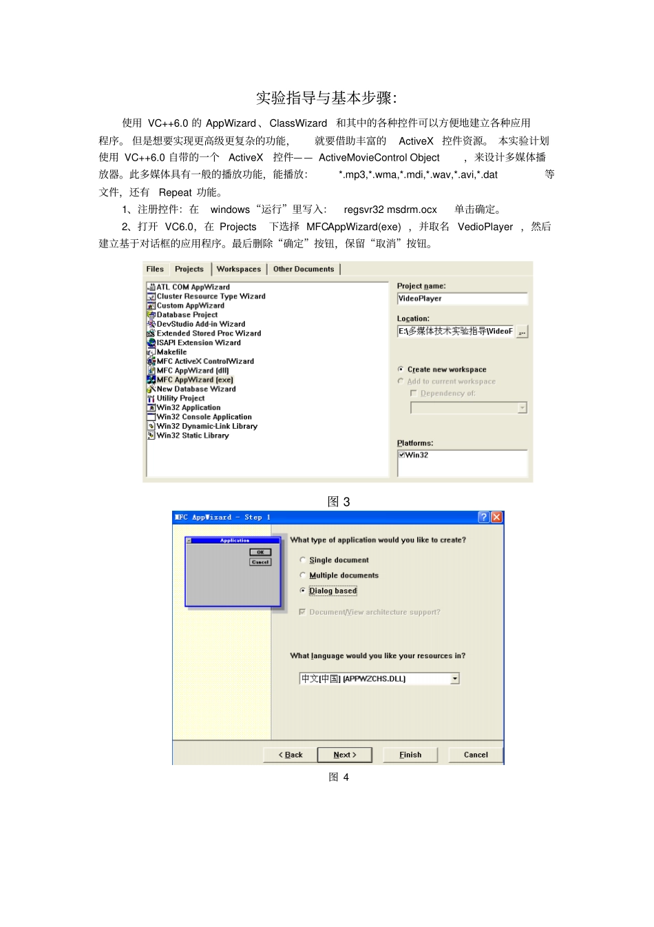 试验1多媒体播放器的设计_第2页