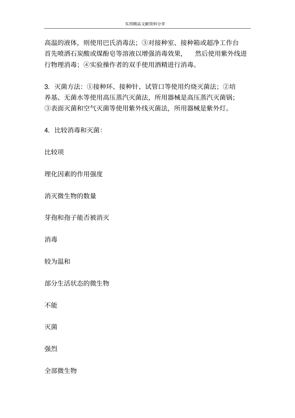 试验1大肠杆菌的培养和分离_第3页