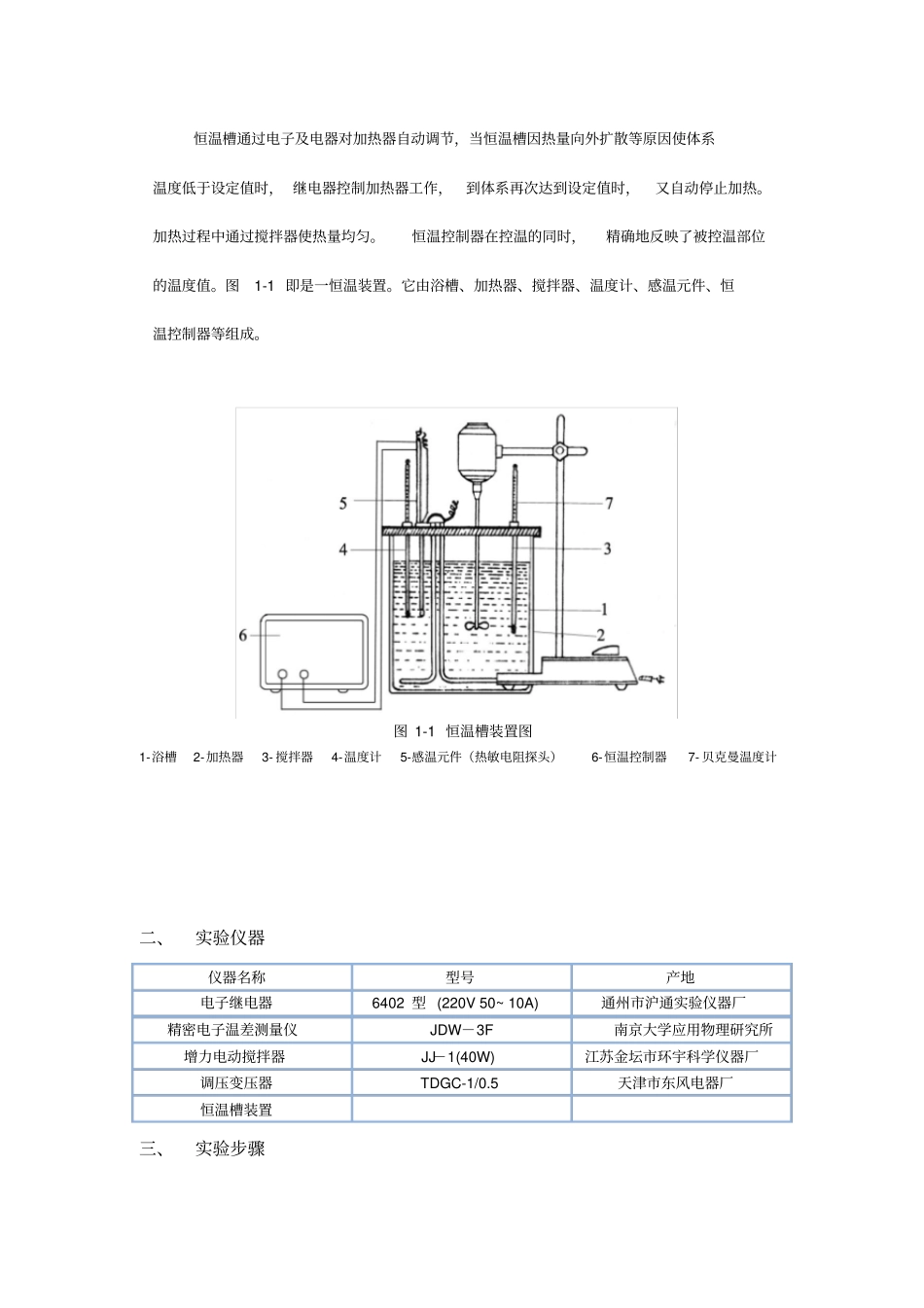 试验1恒温槽的装配与性能的测定_第2页