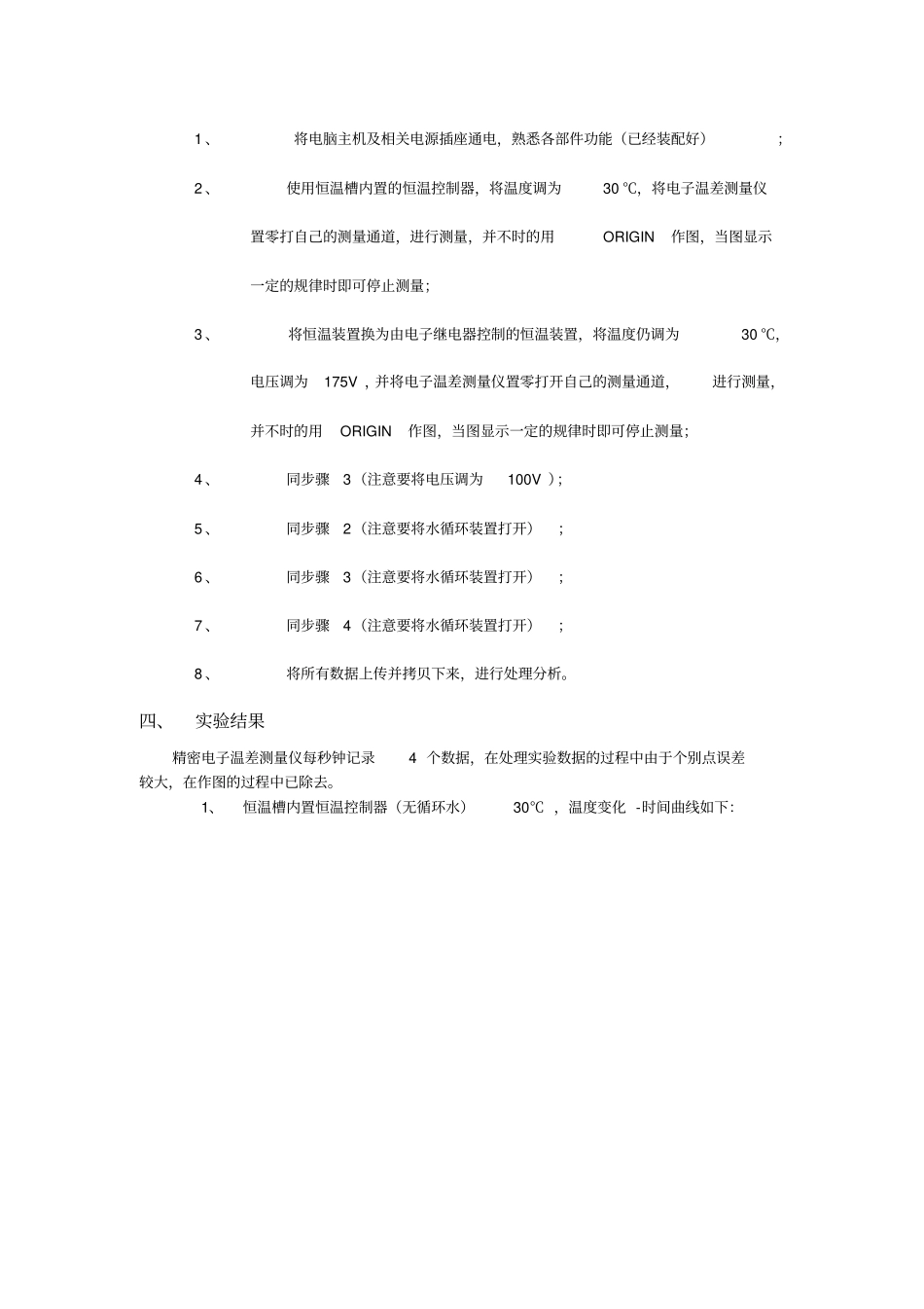 试验1恒温槽的装配与性能的测定_第3页