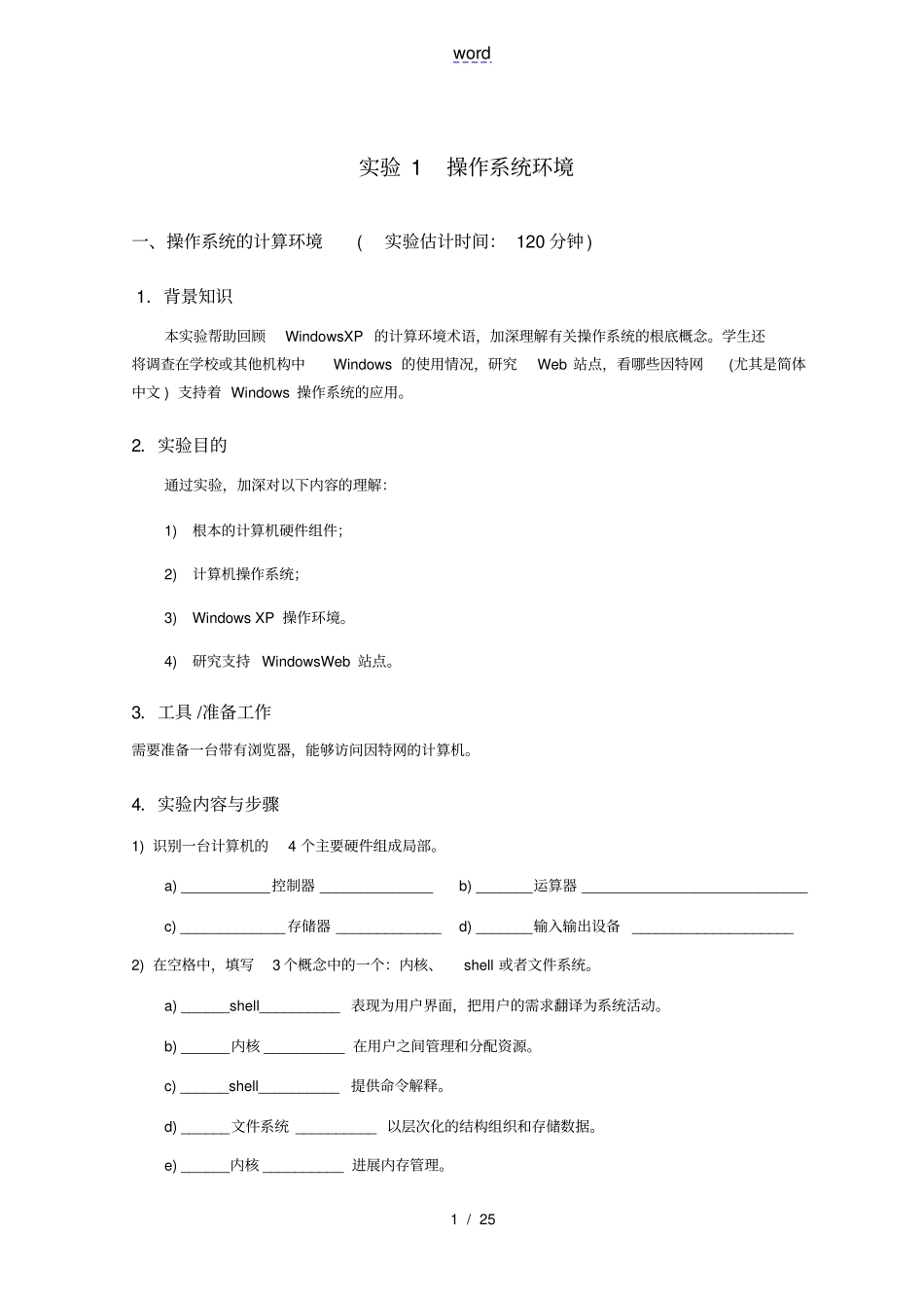 试验1操作系统环境_第1页