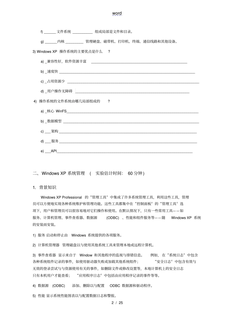 试验1操作系统环境_第2页