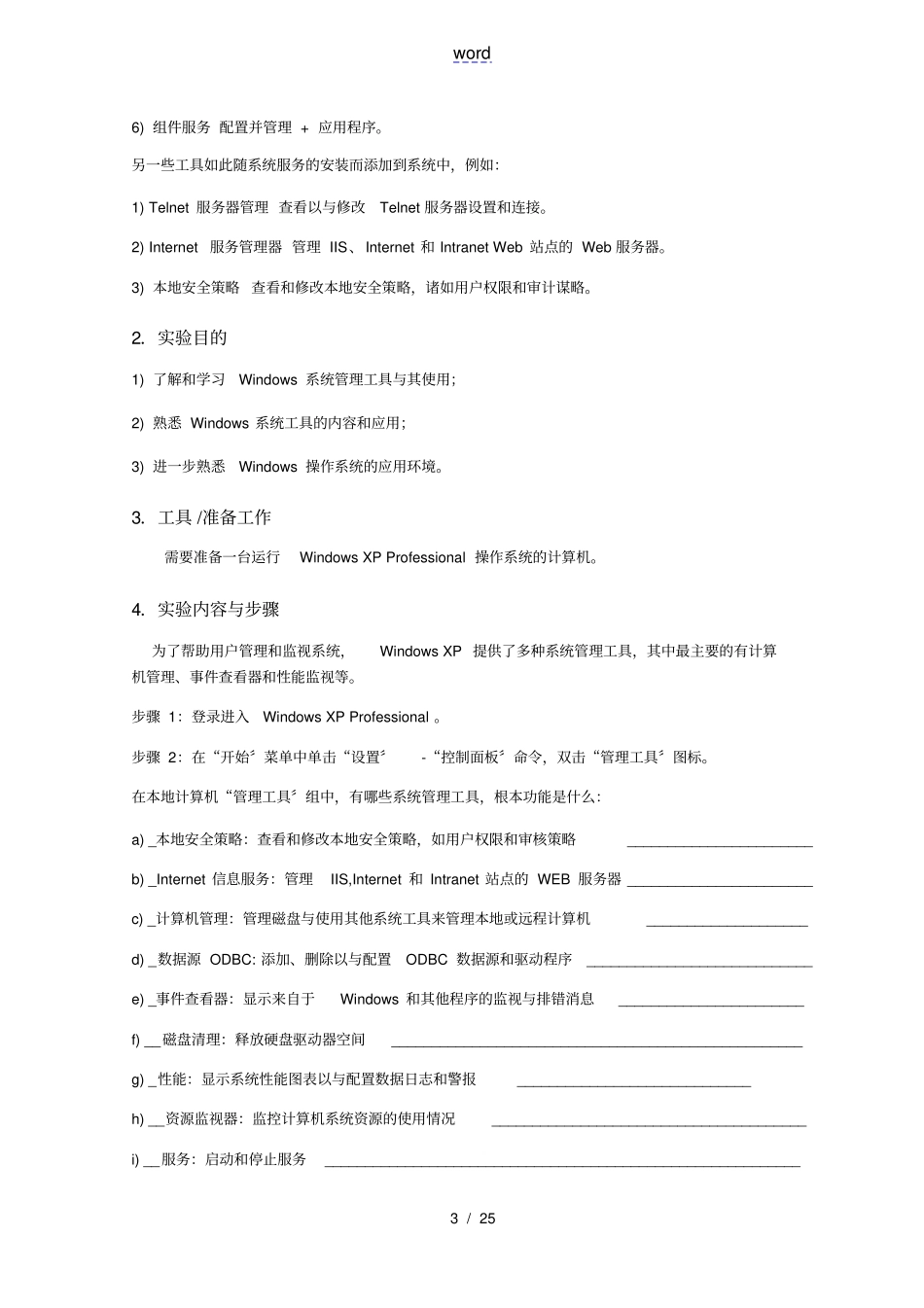 试验1操作系统环境_第3页