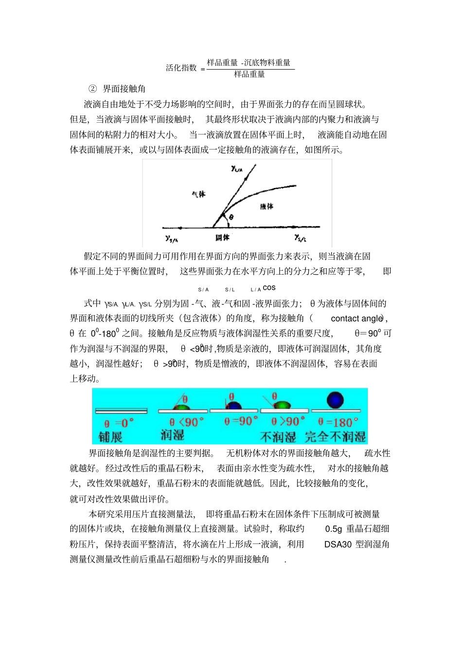 试验1重晶石表面改性及改性效果评价_第2页