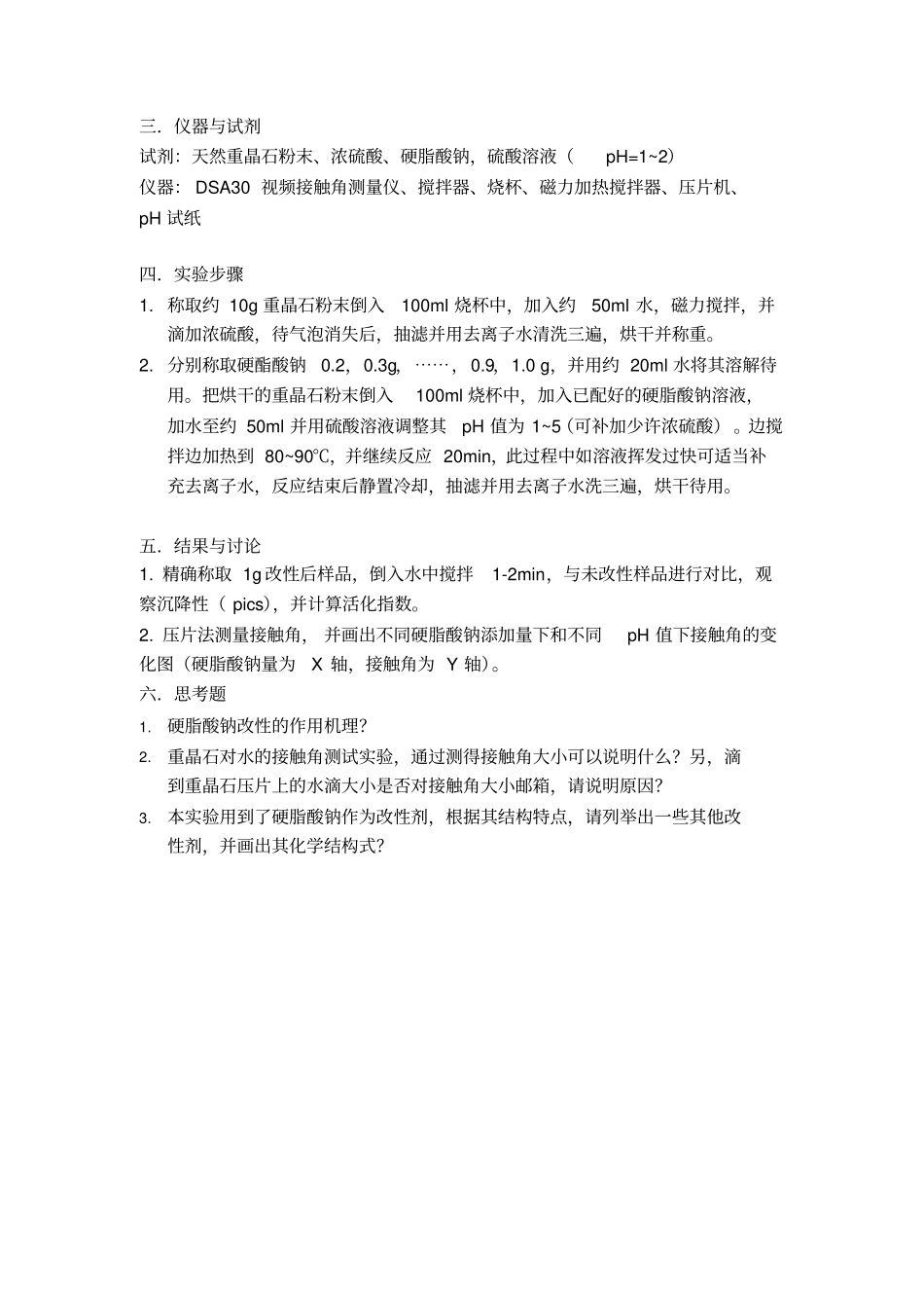 试验1重晶石表面改性及改性效果评价_第3页