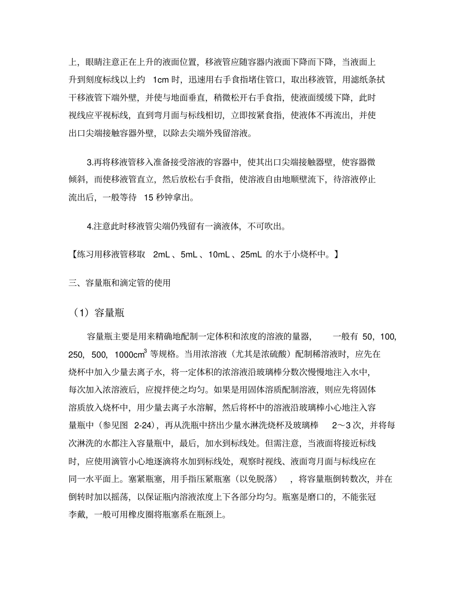 试验1食醋中总酸量的测定_第2页