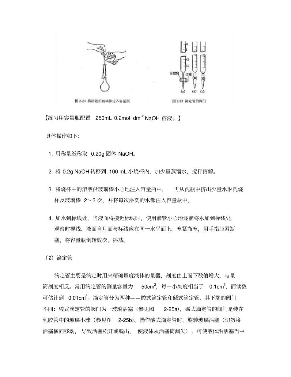 试验1食醋中总酸量的测定_第3页