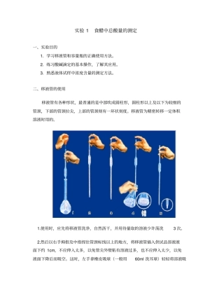 试验1食醋中总酸量的测定