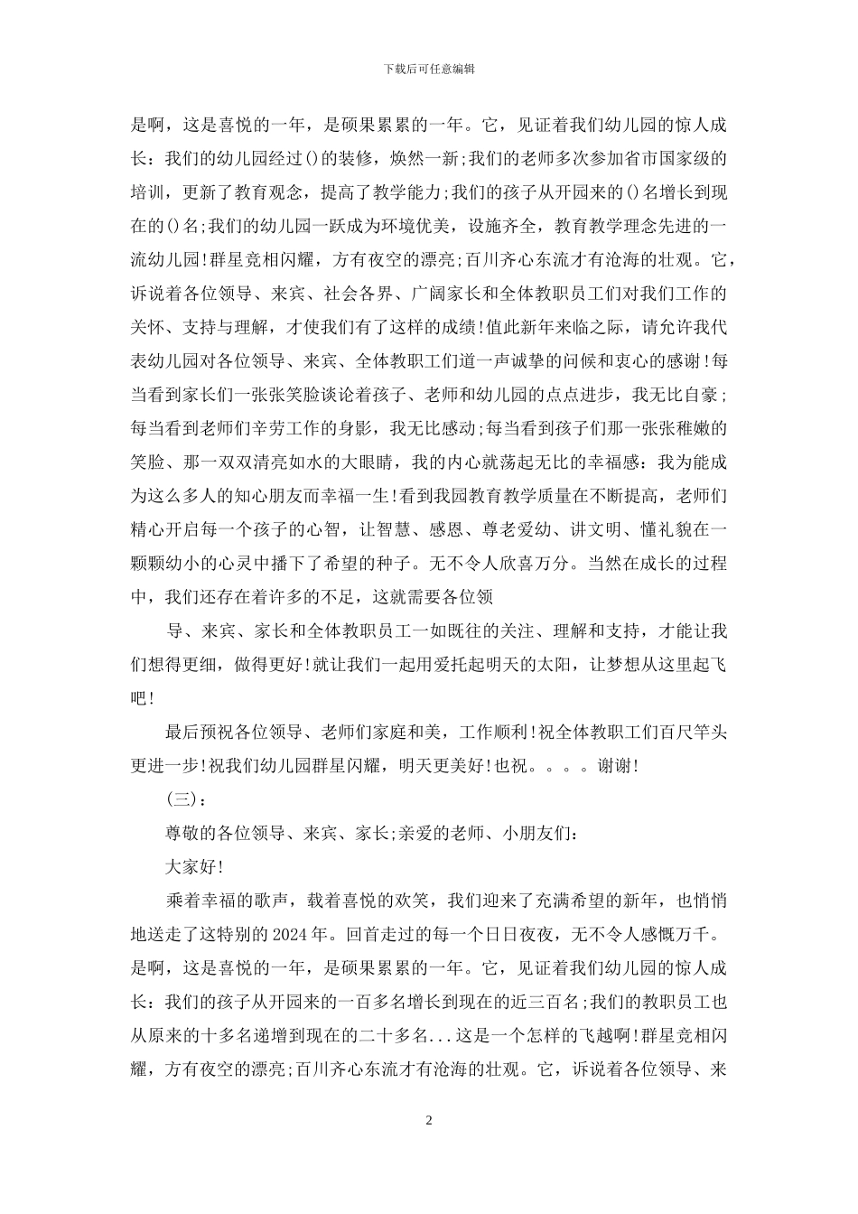 元旦晚会园长讲话_第2页