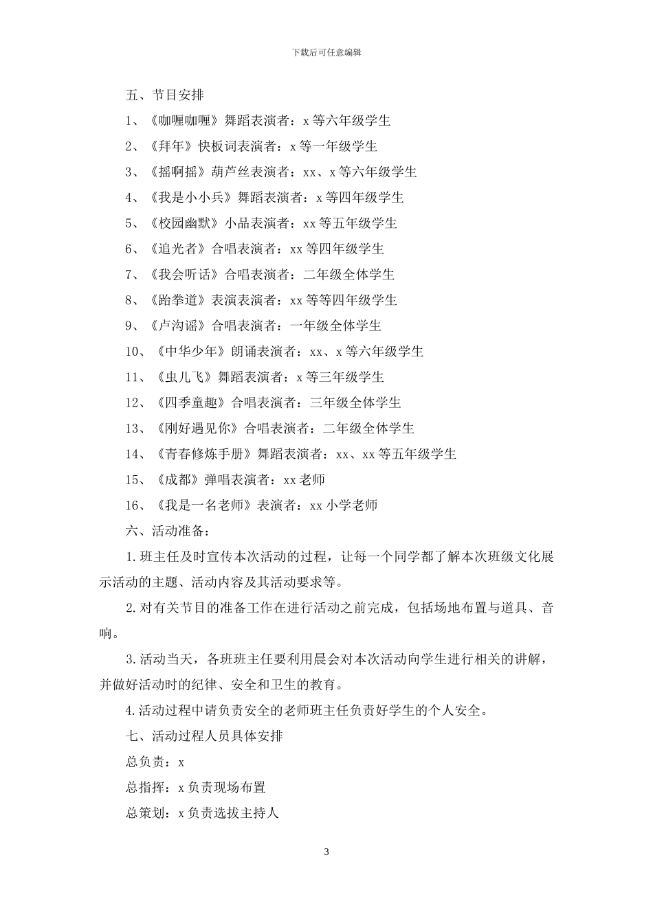 元旦活动方案模板合集8篇_第3页