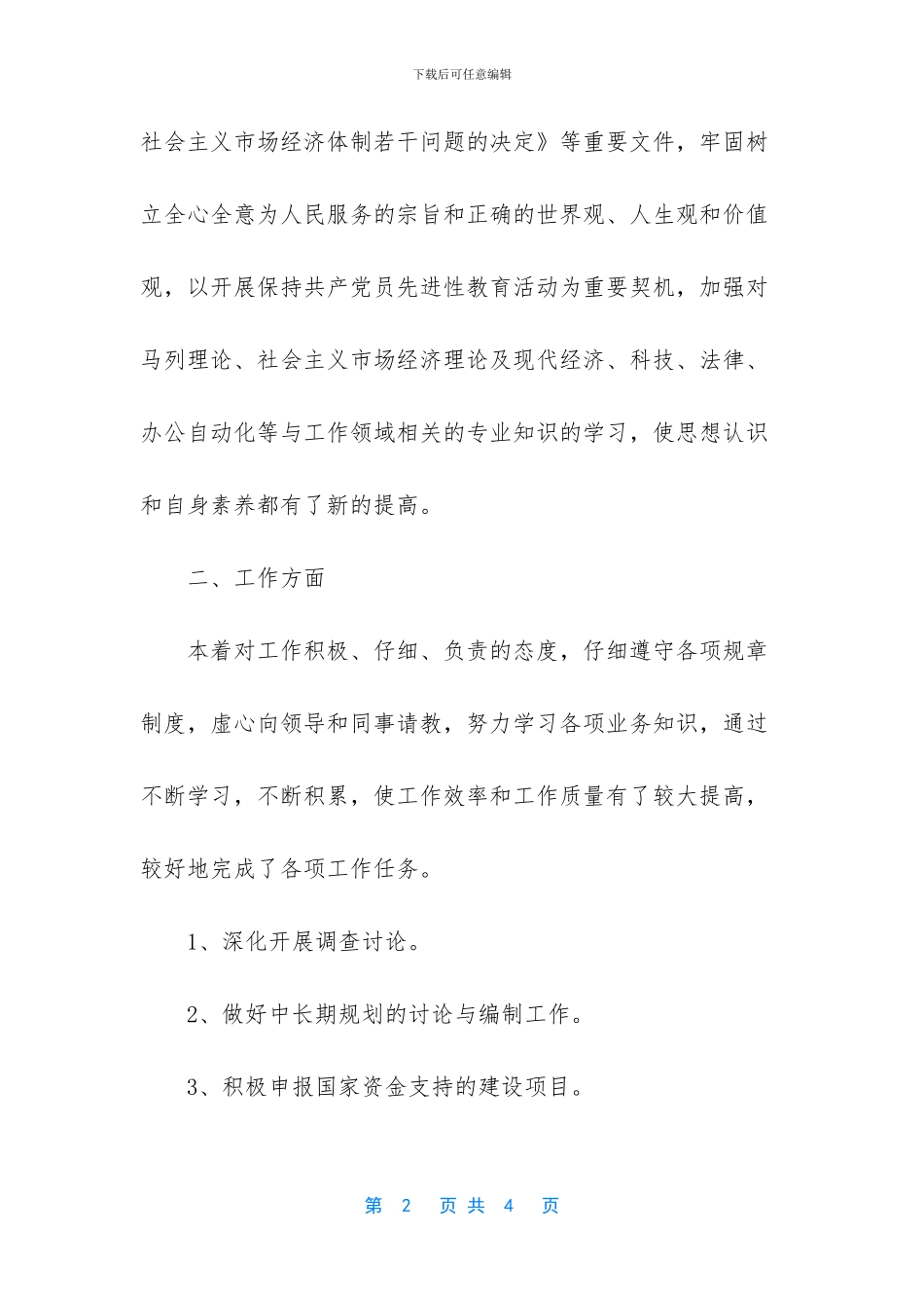 公务员试用期转正个人总结_第2页