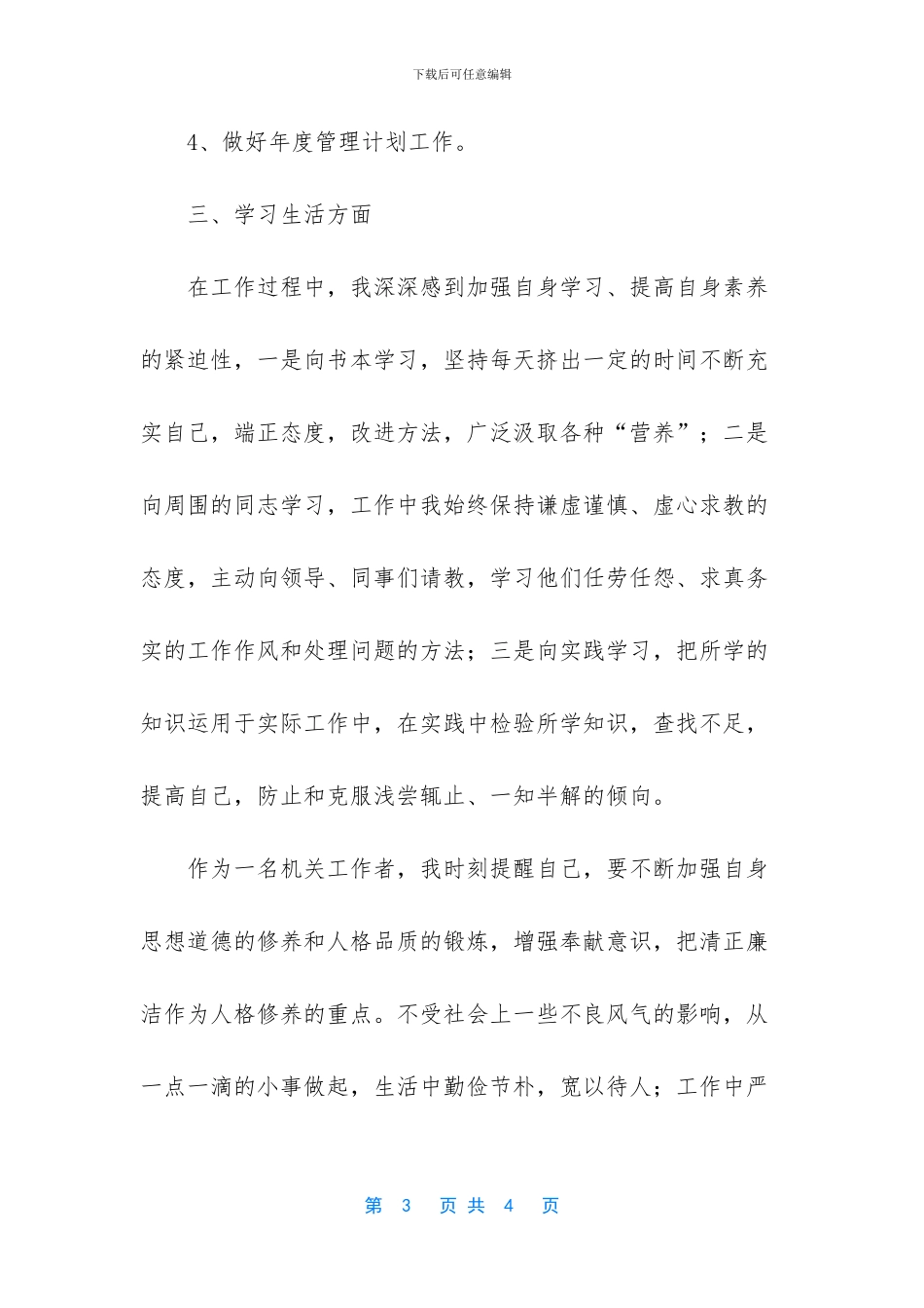 公务员试用期转正个人总结_第3页