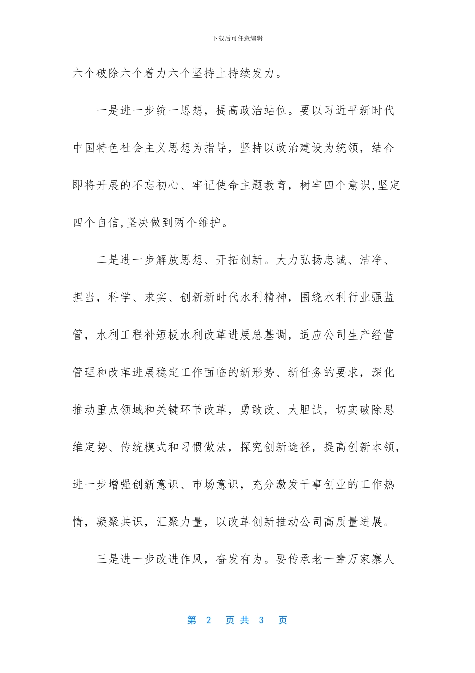 公司“改革创新、奋发有为”大讨论交流总结会发言稿_第2页