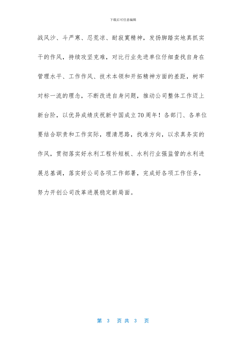 公司“改革创新、奋发有为”大讨论交流总结会发言稿_第3页