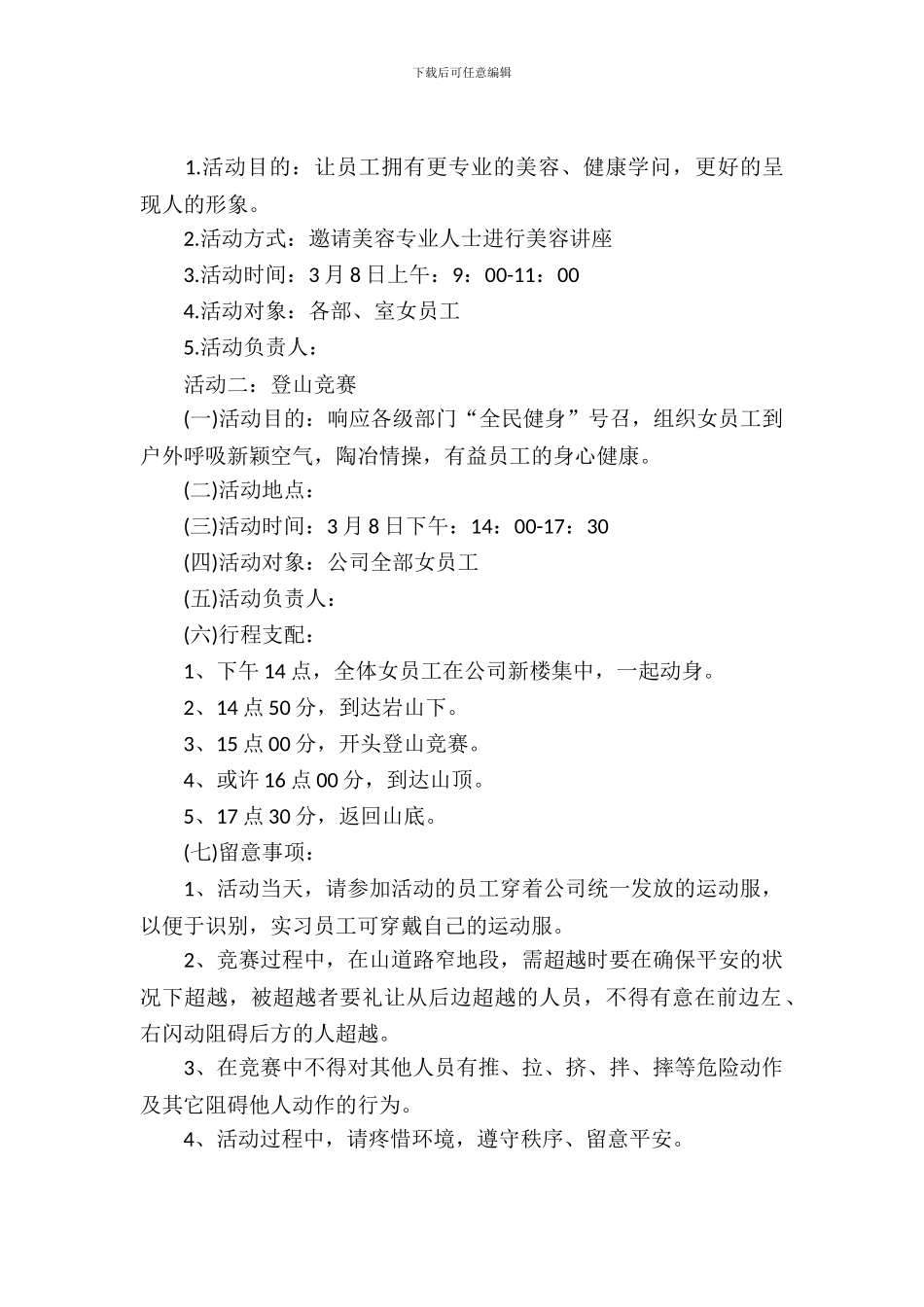 公司三八妇女节活动策划方案_第2页