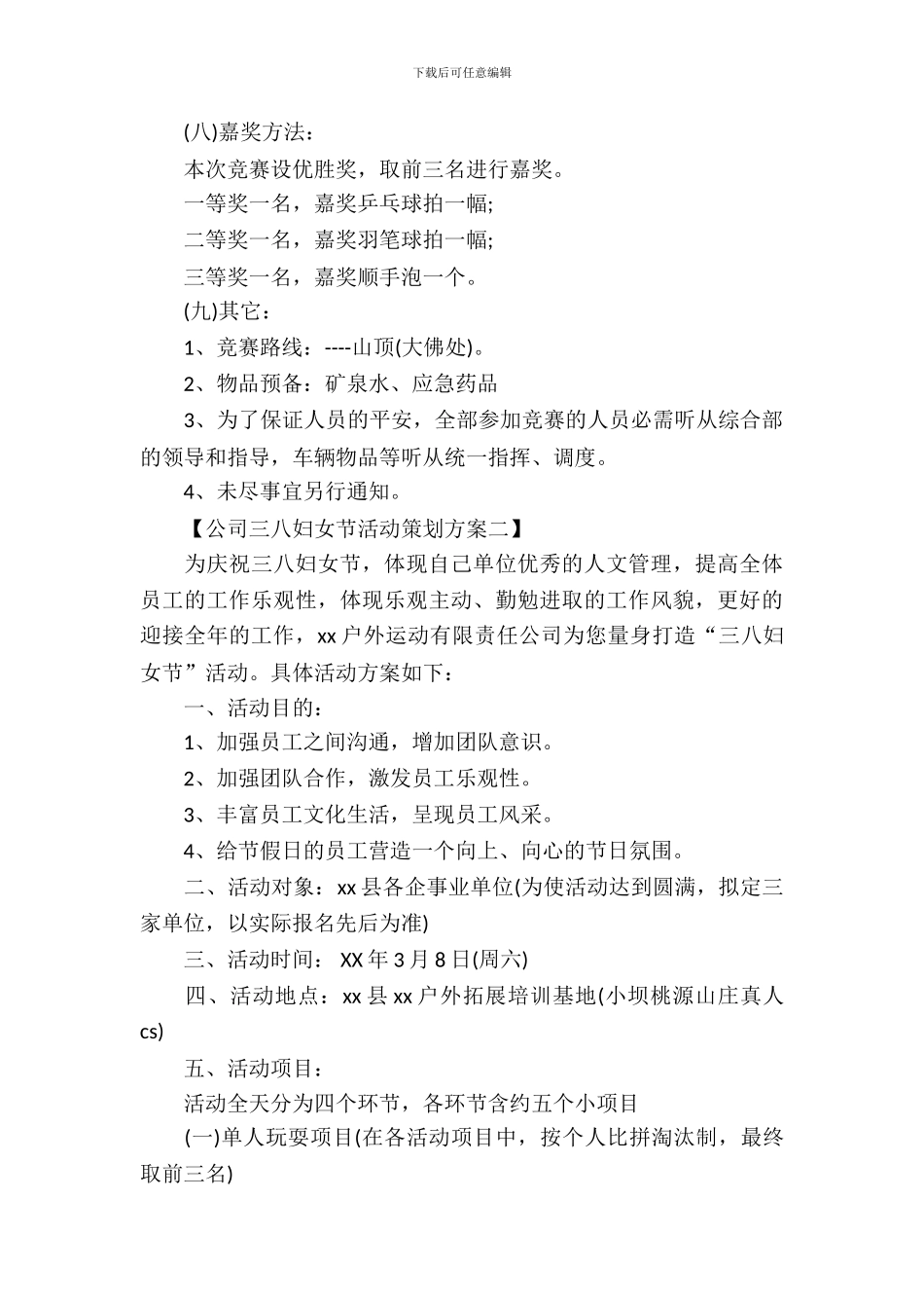 公司三八妇女节活动策划方案_第3页