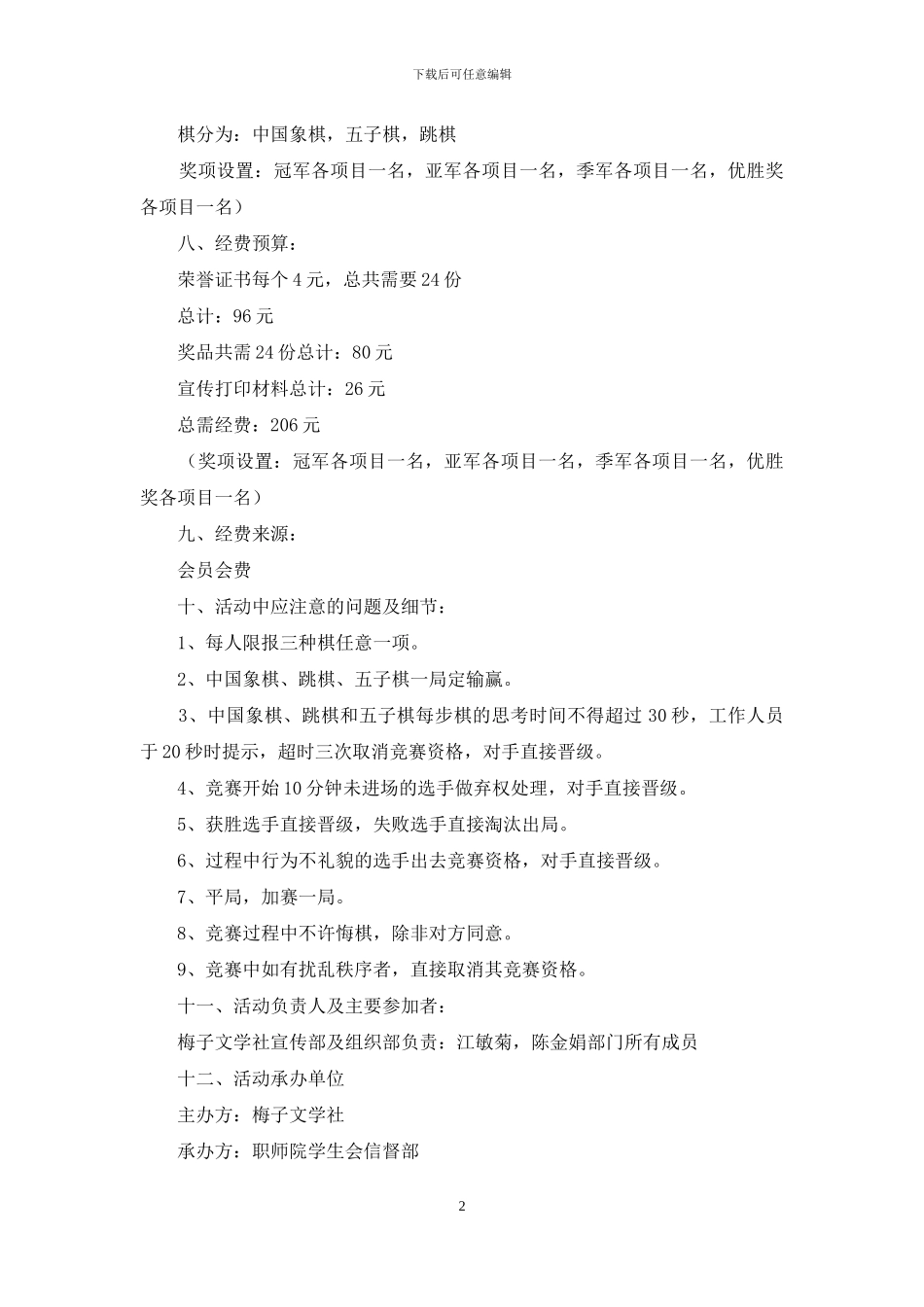 关于活动策划方案范文锦集9篇_第2页