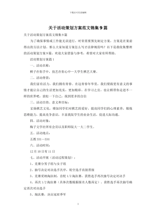 关于活动策划方案范文锦集9篇