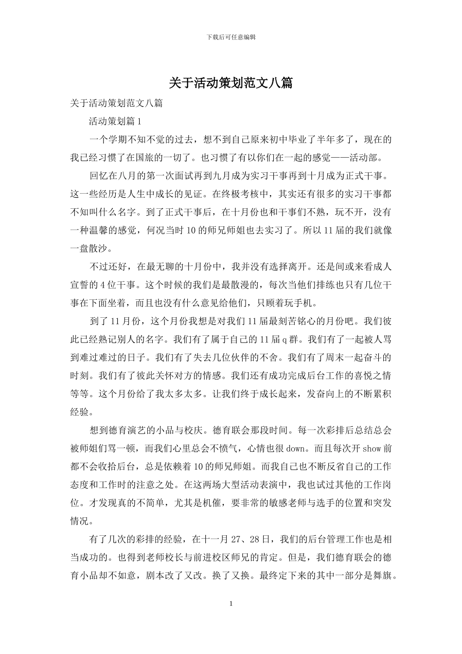 关于活动策划范文八篇_第1页