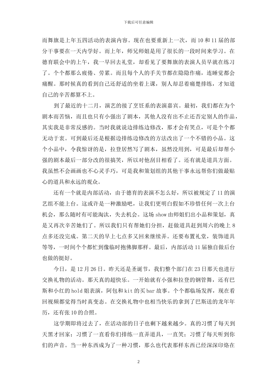 关于活动策划范文八篇_第2页