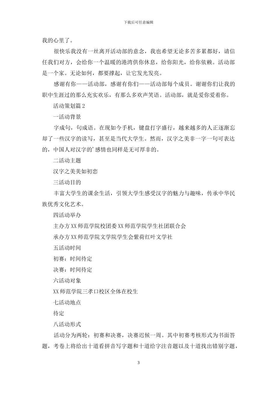 关于活动策划范文八篇_第3页