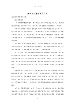 关于活动策划范文八篇