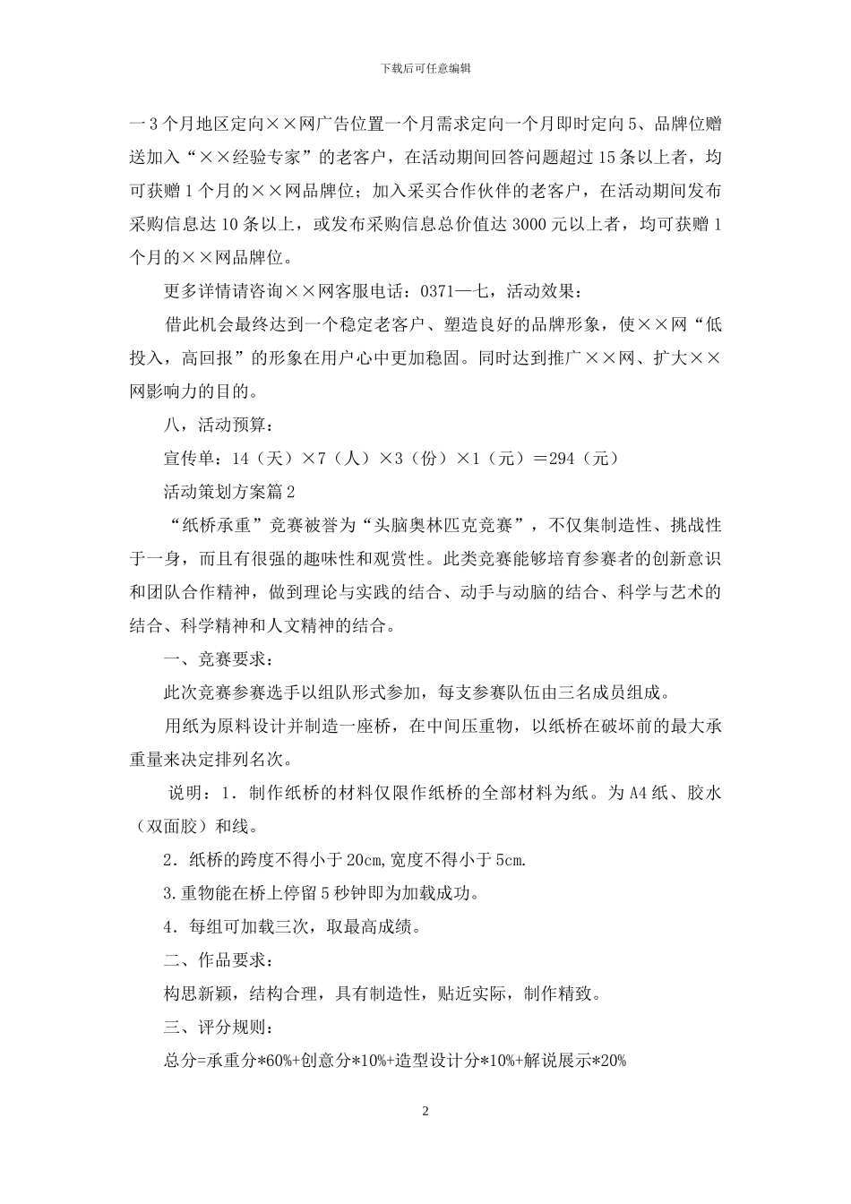 关于活动策划方案范文合集七篇_第2页