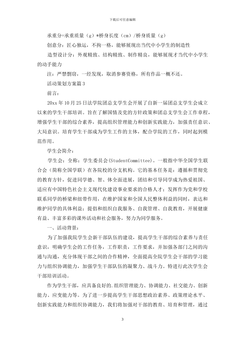 关于活动策划方案范文合集七篇_第3页