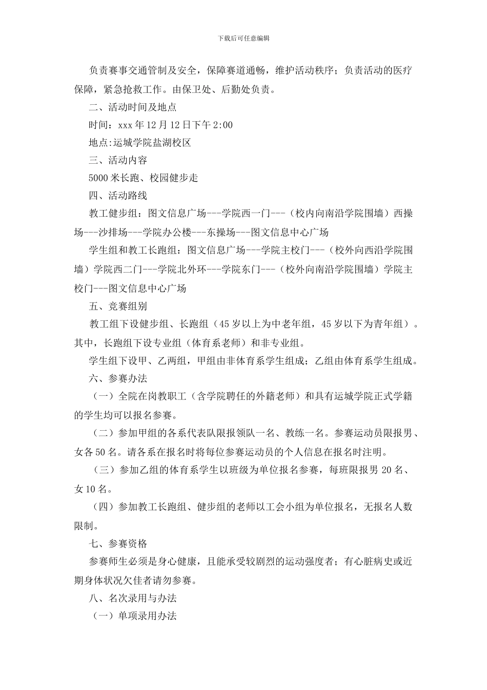 关于活动策划范文集合七篇_第2页