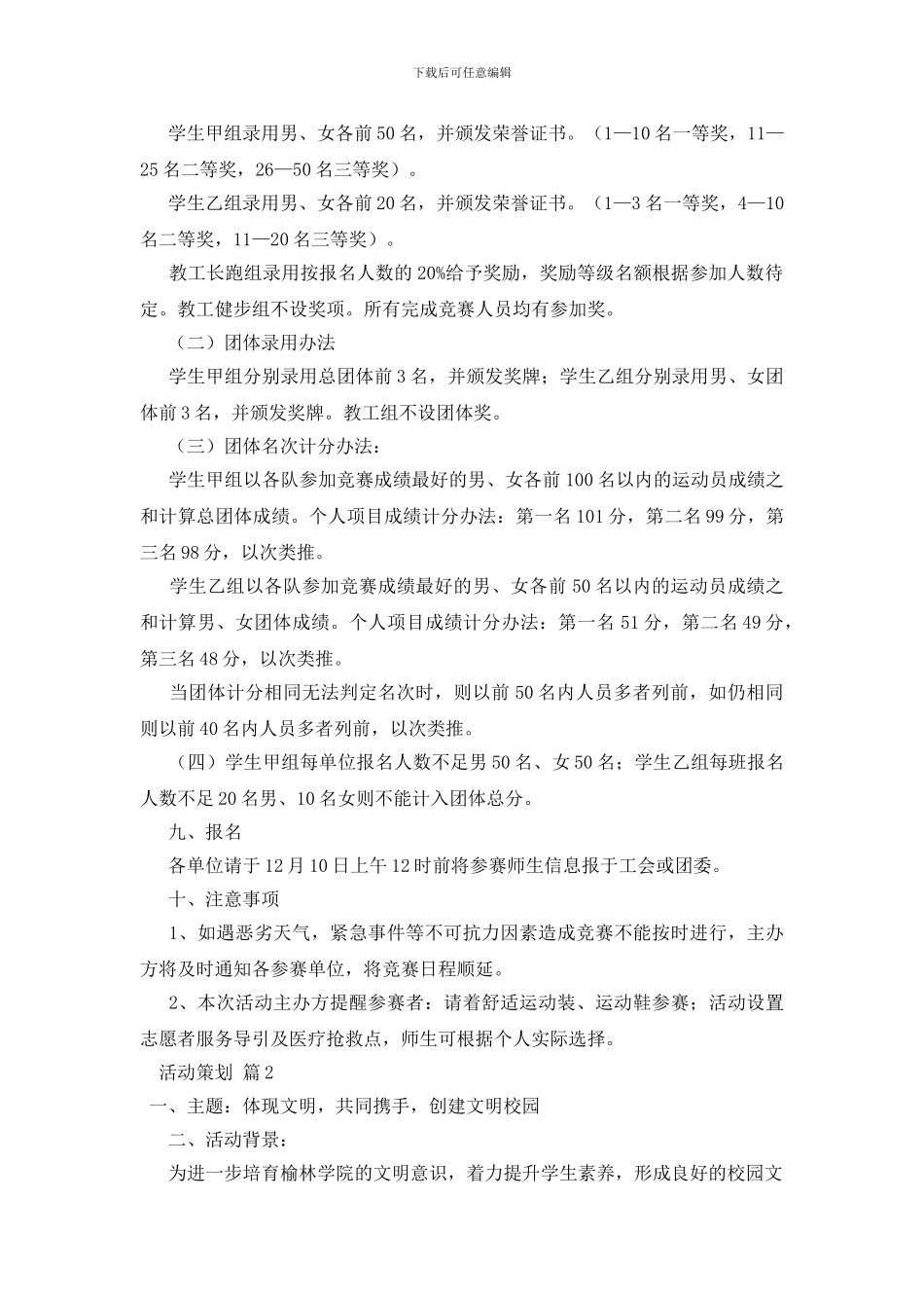关于活动策划范文集合七篇_第3页